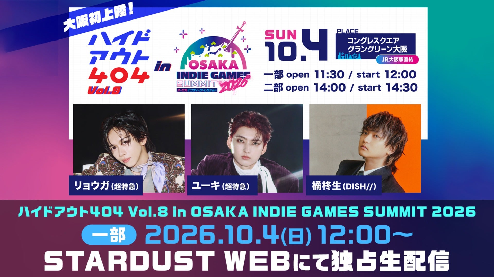 独占生配信・一部】「ハイドアウト404 Vol.8 in OSAKA INDIE GAMES