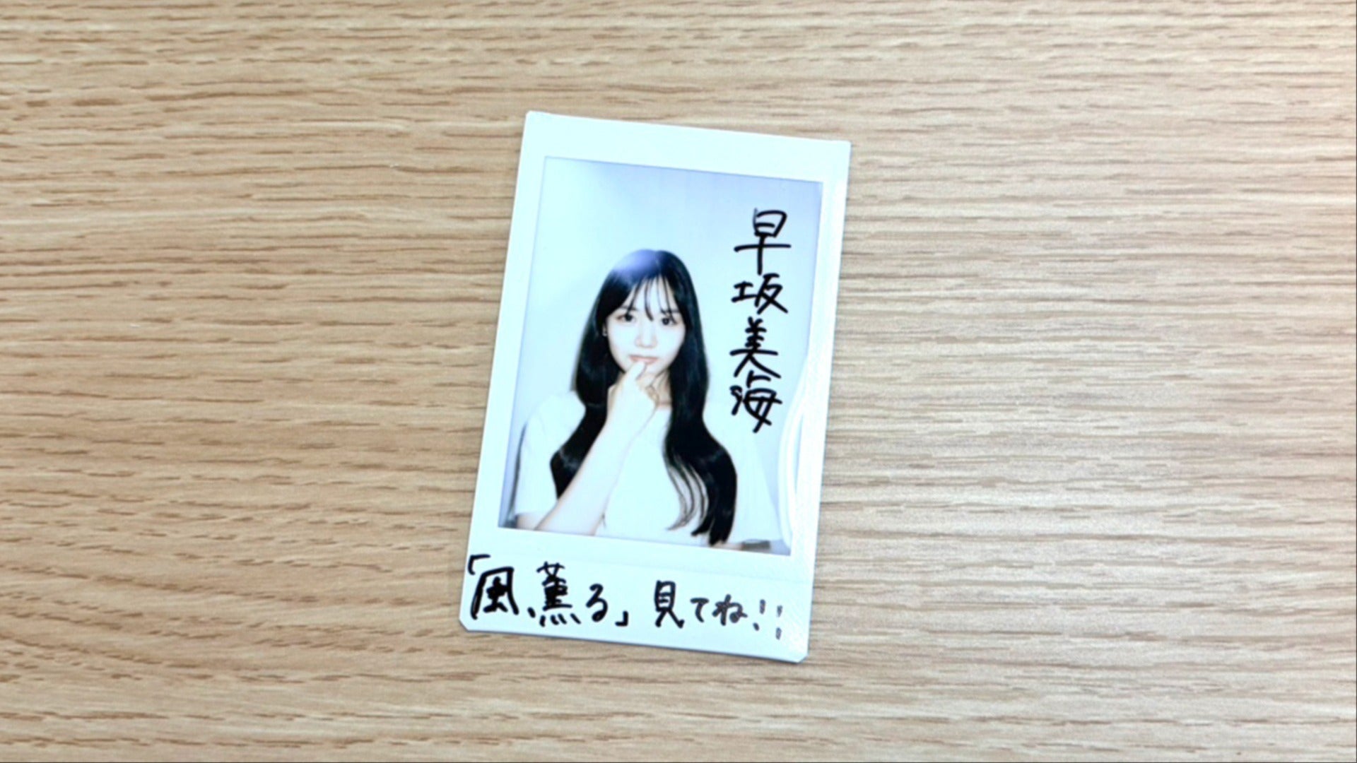 早坂美海 直筆サイン入りチェキプレゼント！ | STARDUST WEB