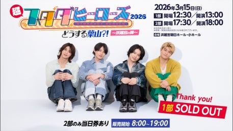 スタダヒーローズ」イベント グッズ情報！ | STARDUST WEB