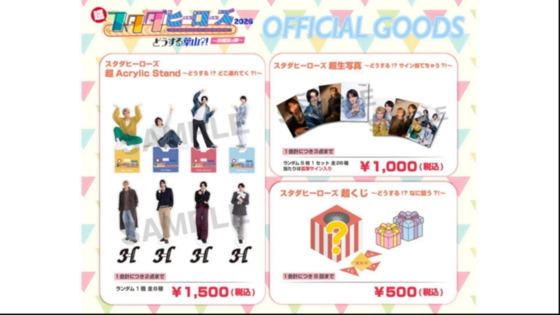 スタダヒーローズ 集合チェキ thumbnail_path?time=1776077291