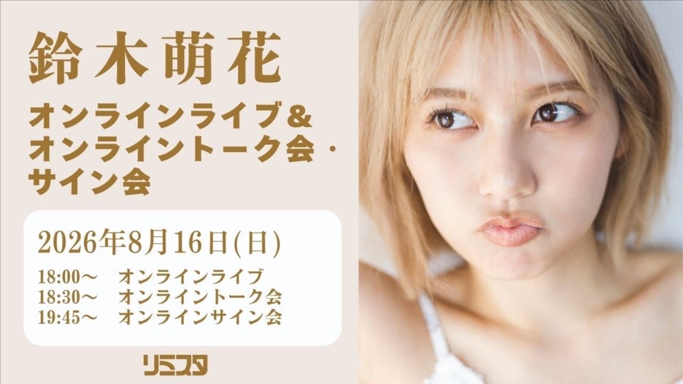 鈴木萌花「もえかのじかん」